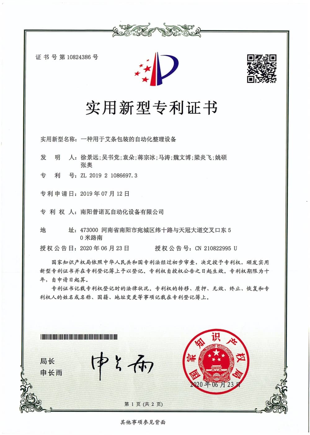 专利证书