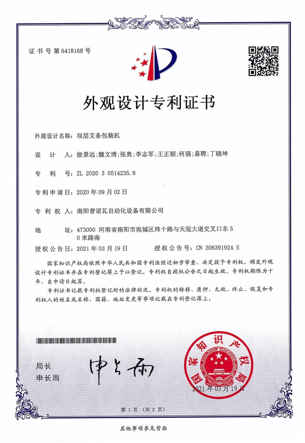 专利证书